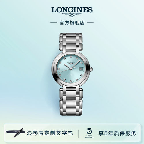 浪琴官方心月系列机械女表优雅彩