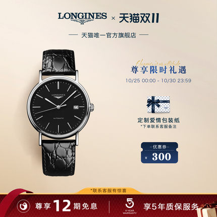 Longines浪琴 官方正品时尚系列男士机械表手表男瑞士腕表简约