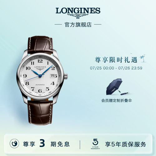 浪琴官方名匠系列机械表商务瑞士