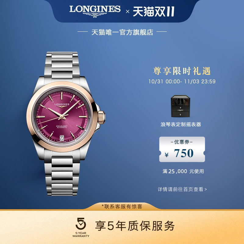 浪琴官方康卡斯系列悦动机械手表