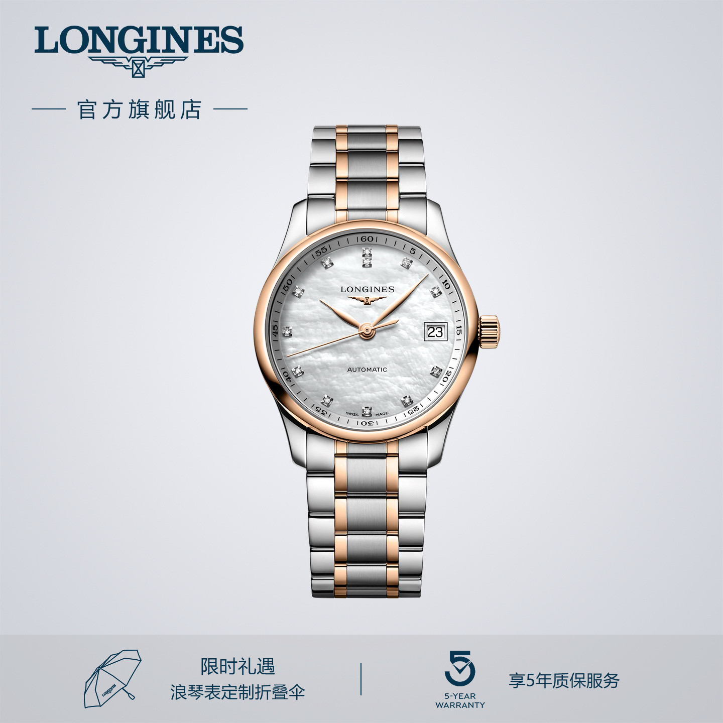 浪琴官方名匠系列机械手表女瑞士图片