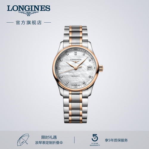 浪琴官方名匠系列机械手表女瑞士