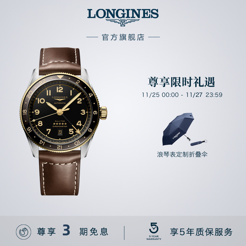 浪琴官方先行者系列手表瑞士机械