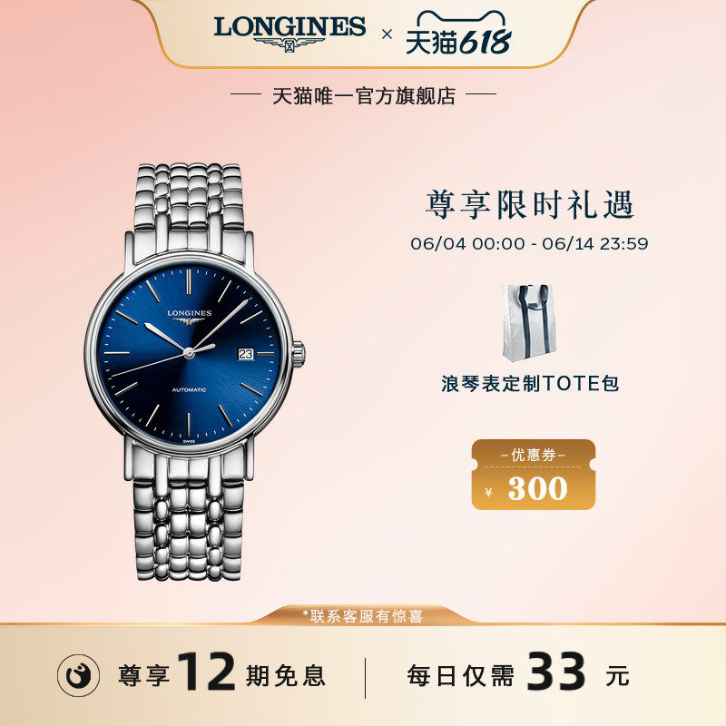 Longines浪琴 官方正品时尚系列男士机械表手表男表瑞士腕表彩盘