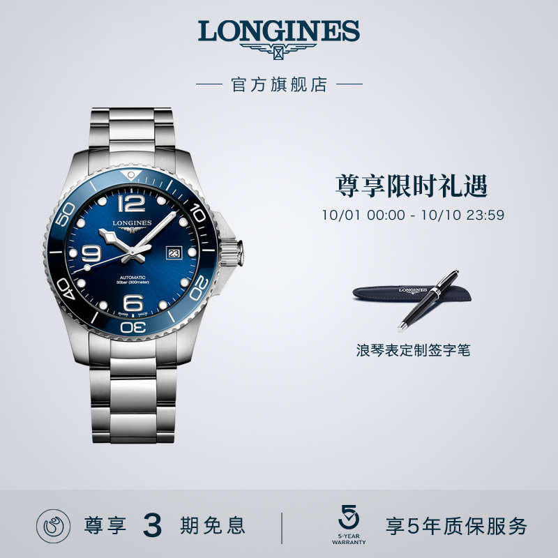 浪琴康卡斯潜水系列机械表