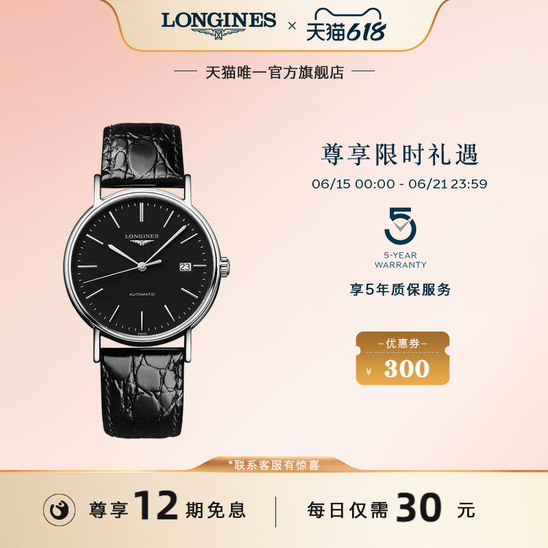 Longines浪琴 官方正品时尚系列男士机械表手表男瑞士腕表简约