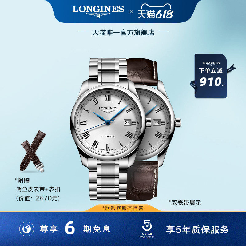 【线上专享】Longines浪琴名匠系列男士腕表机械表瑞士手表男表