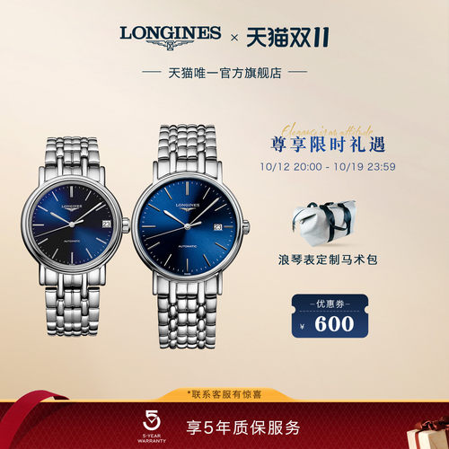 浪琴官方正品时尚系列机械表瑞士