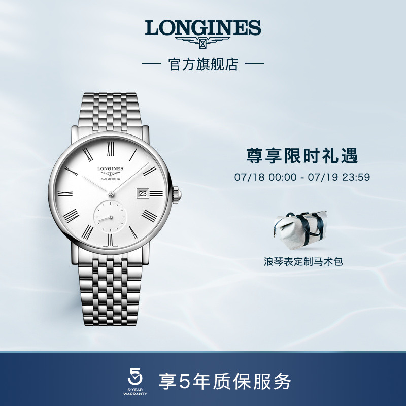 浪琴博雅系列机械表瑞士