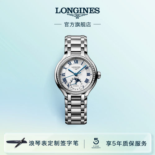 浪琴官方正品瑞士腕表机械机芯