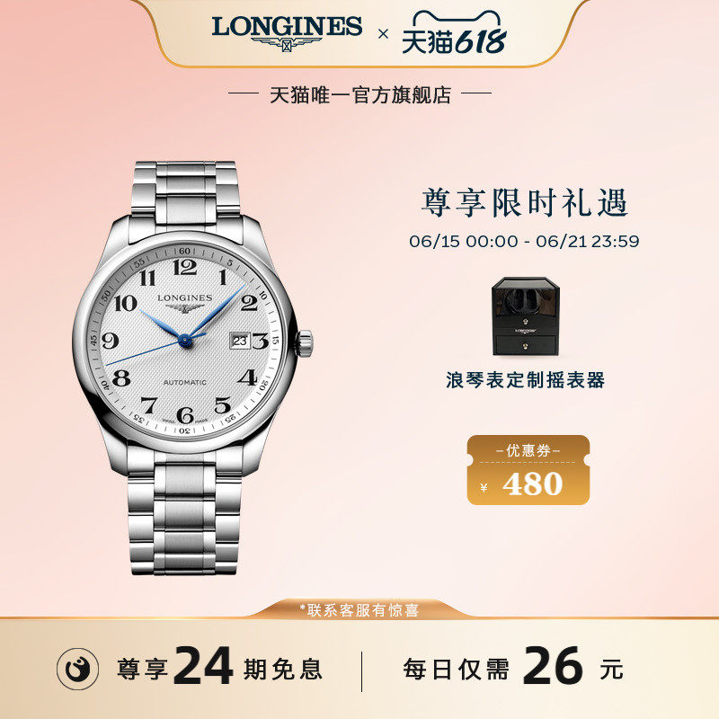 Longines浪琴 官方正品名匠系列男士机械表手表男瑞士腕表