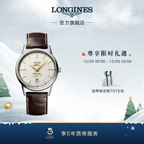 浪琴官方经典复刻系列机械表瑞士