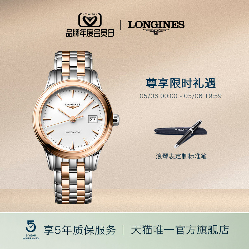 Longines浪琴 官方正品军旗系列女士机械表瑞士手表女腕表官网