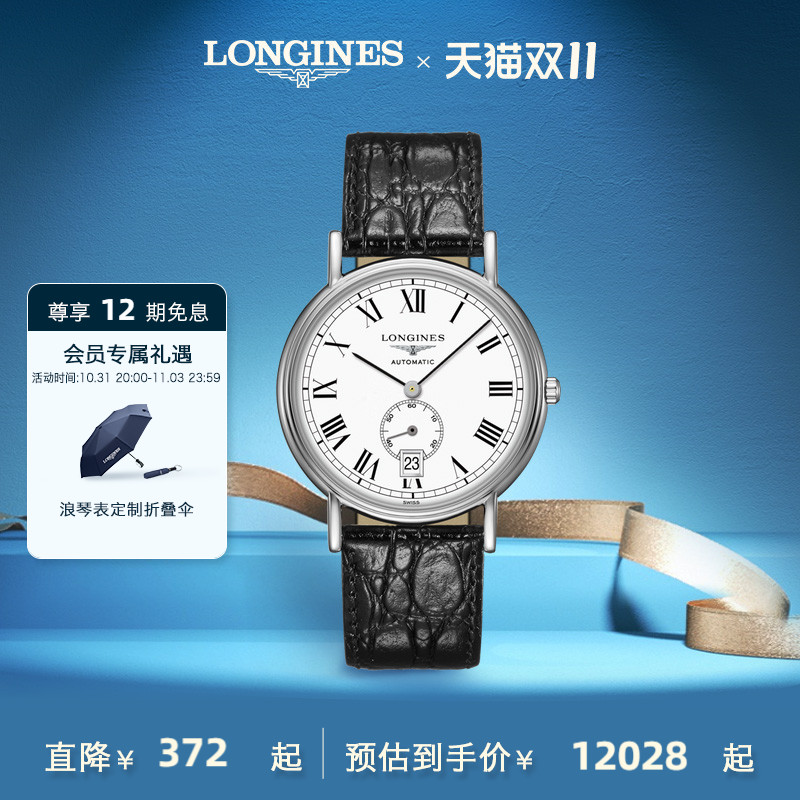 Longines浪琴 官方正品时尚系列男士机械表手表男腕表官网