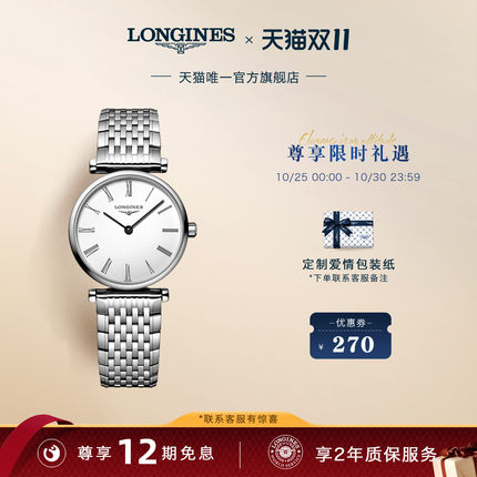 【赵丽颖同款】Longines浪琴官方旗舰嘉岚系列女士腕表石英手表女
