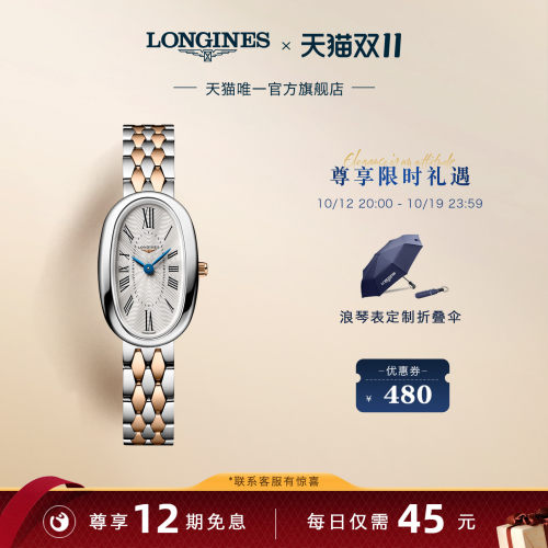 Longines浪琴官方正品圆舞曲系列手表女士腕表复古瑞士手表间金