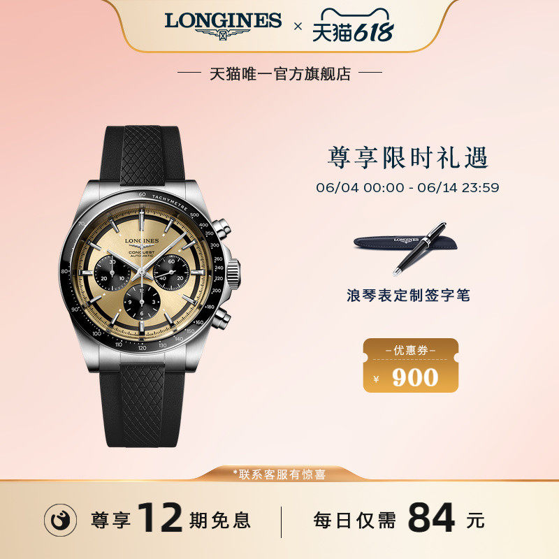 Longines浪琴康卡斯系列悦动彩盘机械计时腕表瑞士手表男官方正品