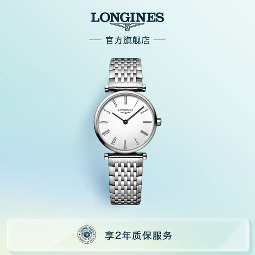 浪琴官方正品嘉岚石英女士腕表