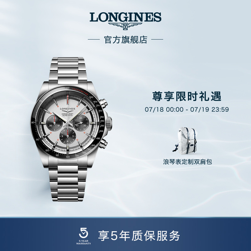 浪琴康卡斯系列机械表测速计时表