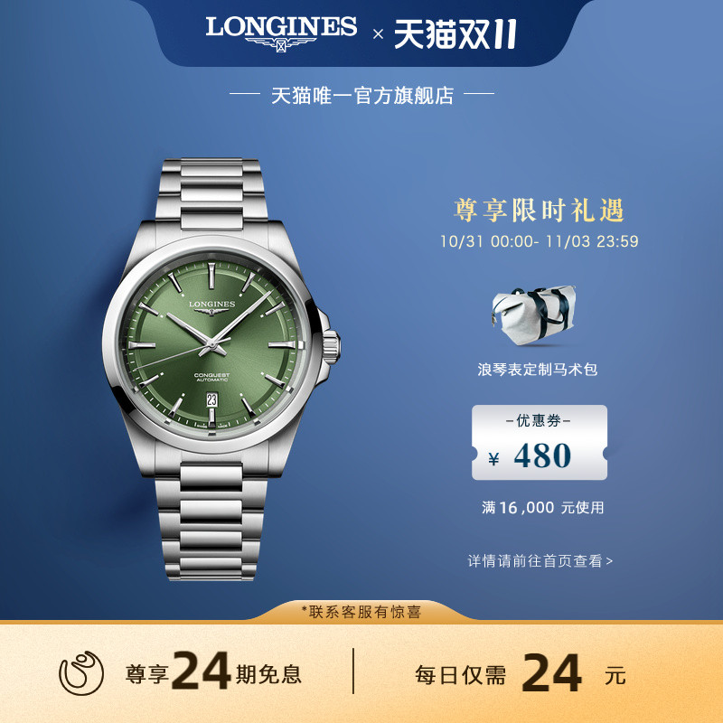 浪琴官方康卡斯系列机械瑞士男表