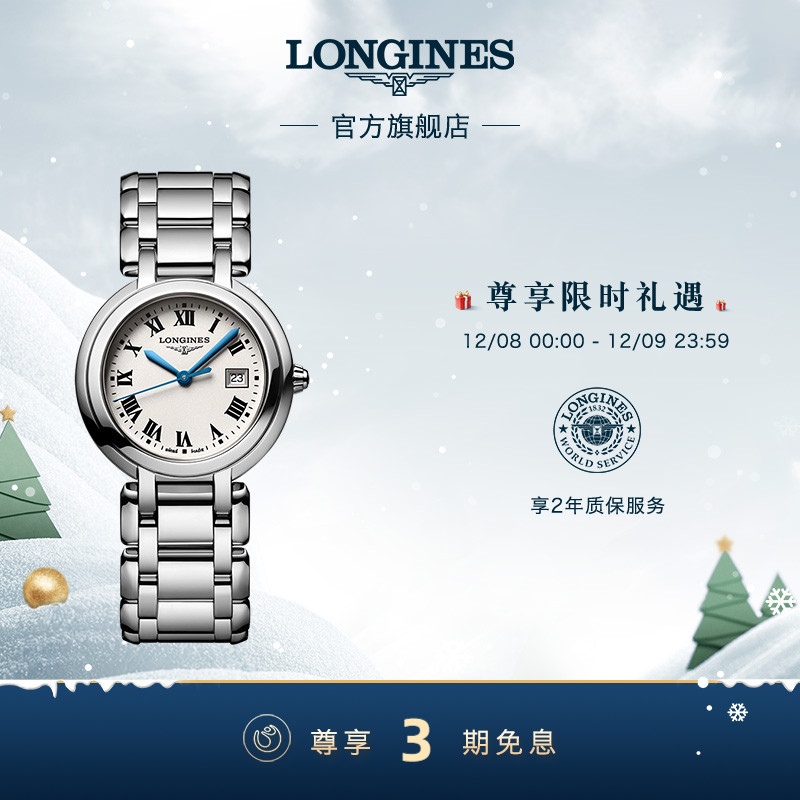 浪琴官方心月系列女表瑞士石英表