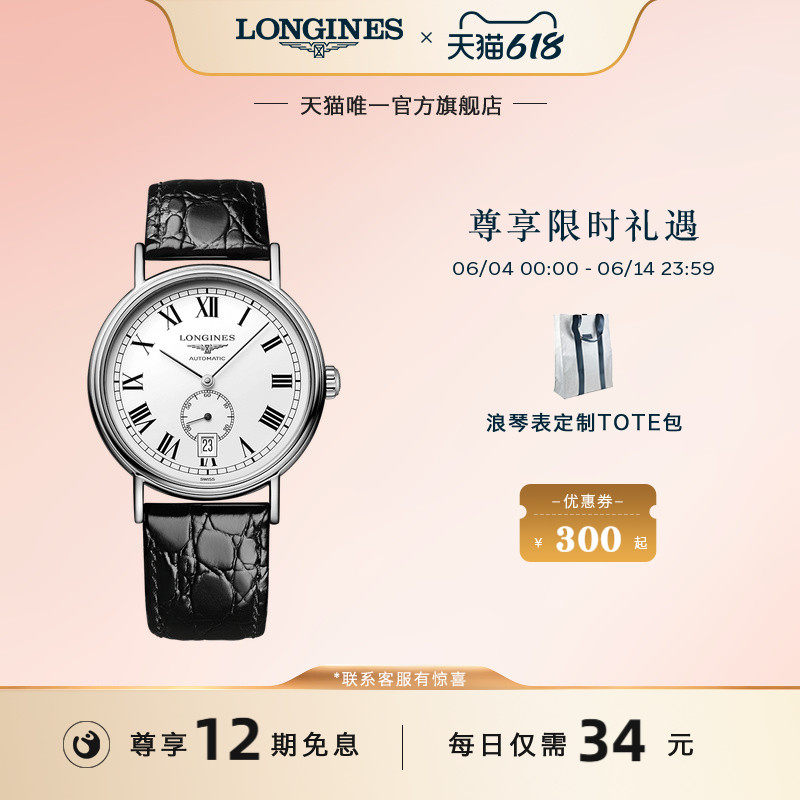 Longines浪琴 官方正品时尚系列男士手表男机械表瑞士腕表皮带