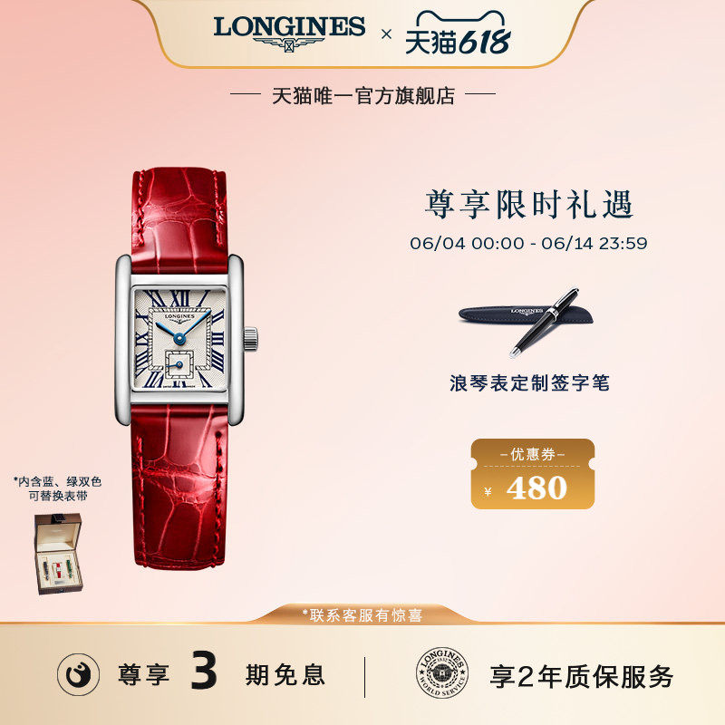 Longines浪琴迷你黛绰维纳系列女士石英表矩形小方表皮带套装礼盒