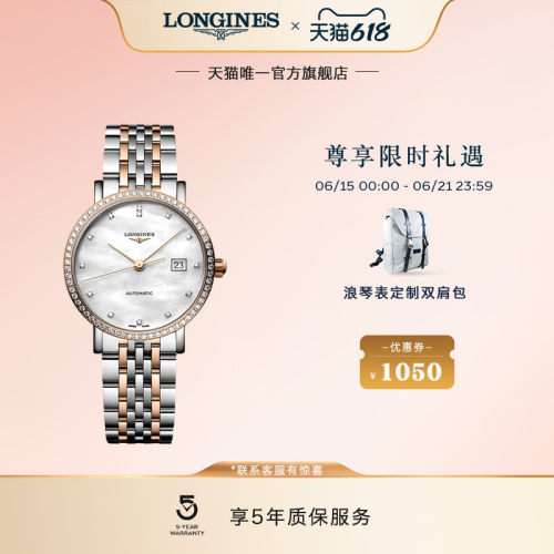 浪琴官方正品瑞士机芯间金设计