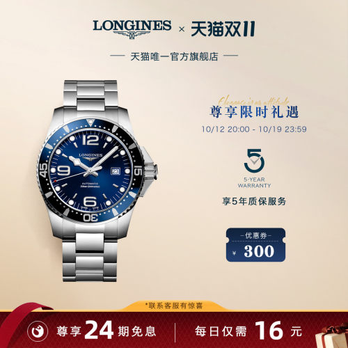 浪琴官方正品康卡斯潜水系列手表