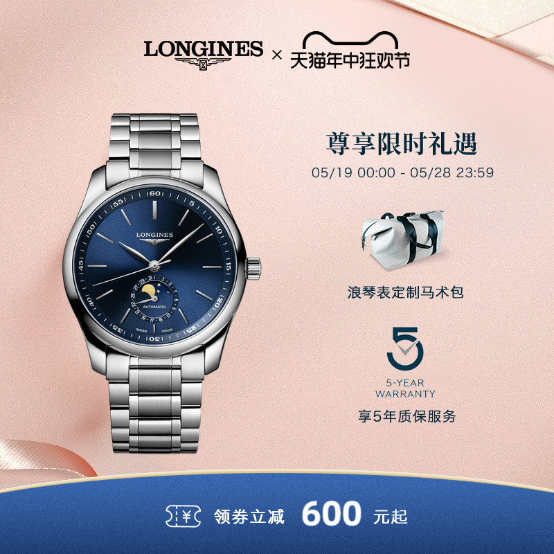 Longines浪琴官方正品名匠系列男士机械表瑞士手表男腕表官网-封面