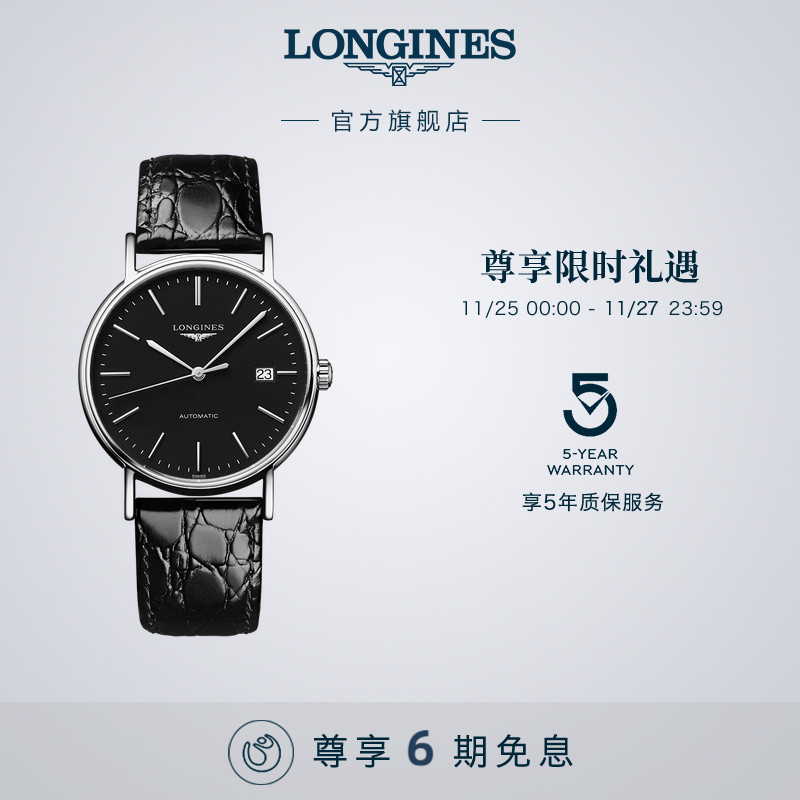 浪琴官方时尚系列机械表优雅瑞士