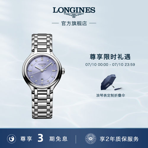 浪琴官方心月女士瑞士手表