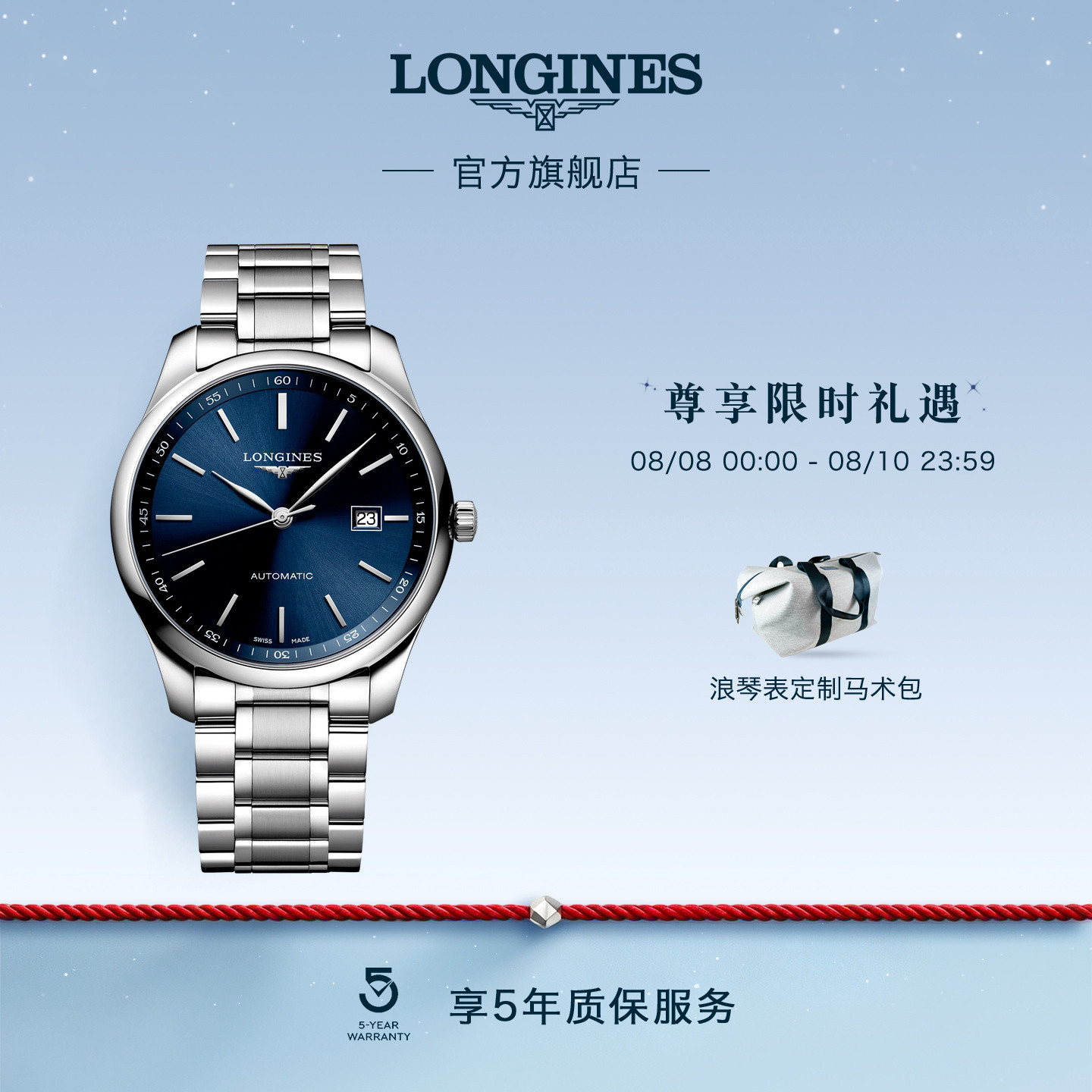 【七夕礼物】Longines浪琴官方正品名匠系列男士机械表瑞士手表男 - 实物图
