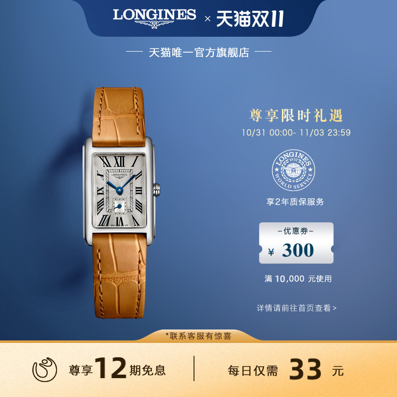 【新品】Longines浪琴黛绰维纳系列石英表手表女小方表 线上专享