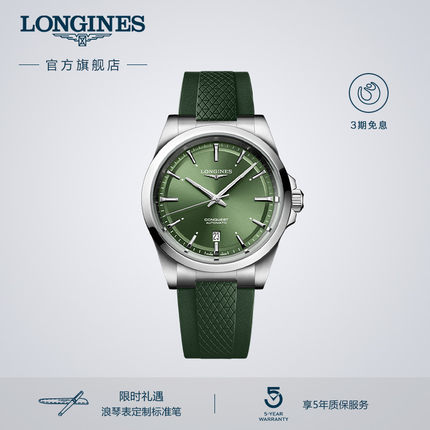 【新品】Longines浪琴康卡斯悦动系列彩盘机械腕表瑞士手表男