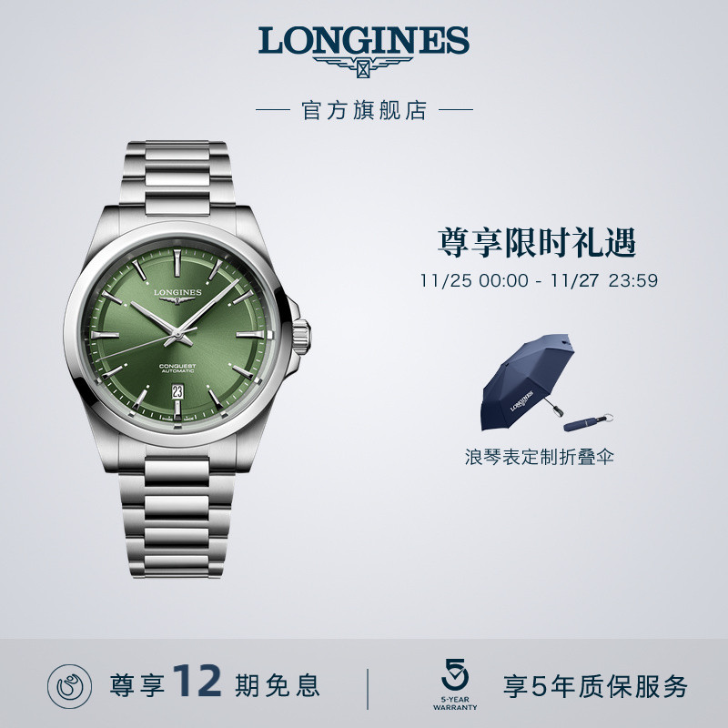 浪琴官方康卡斯系列机械瑞士男表