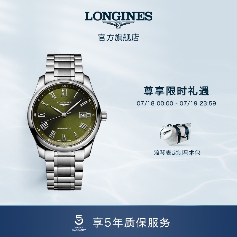 浪琴名匠系列机械表瑞士