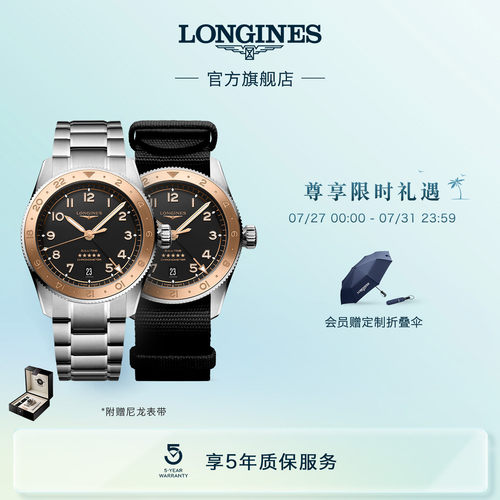 浪琴官方先行者系列机械表多时区