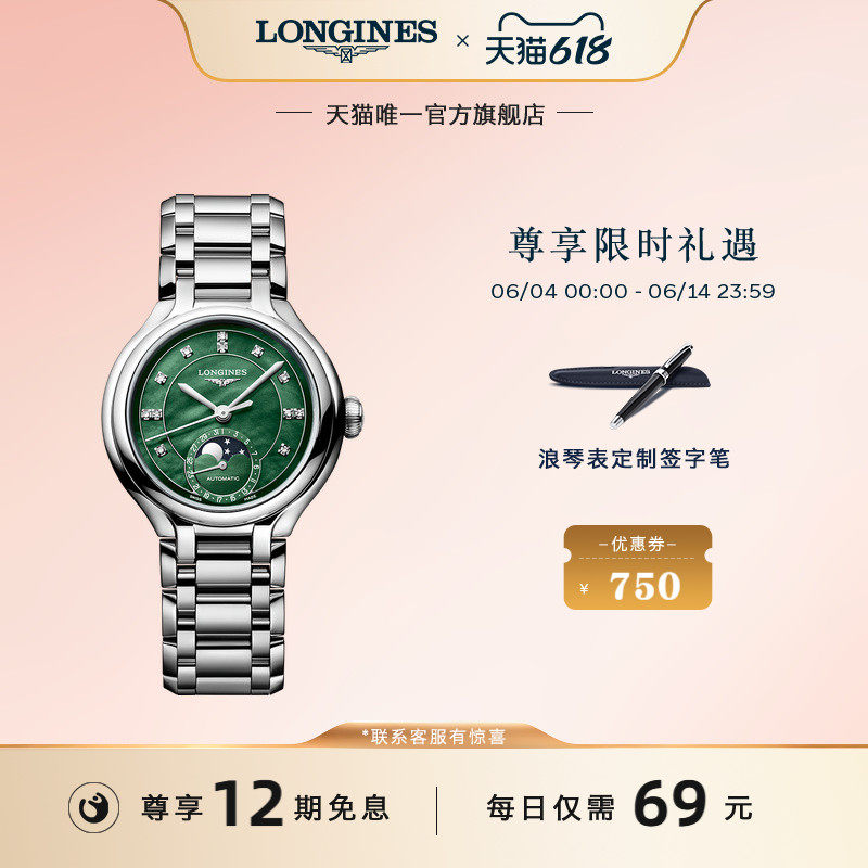 【新品】Longines浪琴心月系列星辰女手表瑞士腕表机械表彩盘镶钻