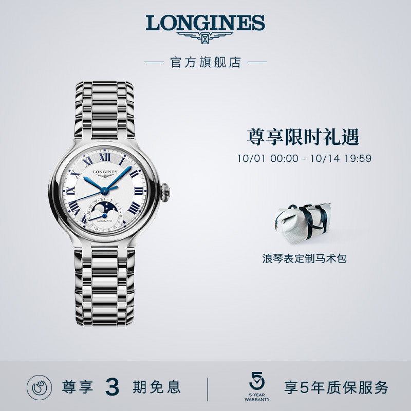 2025年新品浪琴全新心月系列腕表