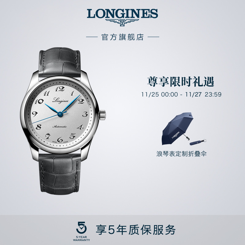 浪琴官方名匠系列机械表瑞士儒雅