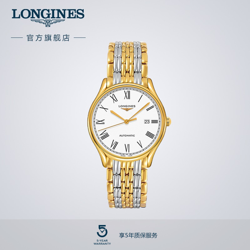 浪琴官方律雅男士机械表律雅