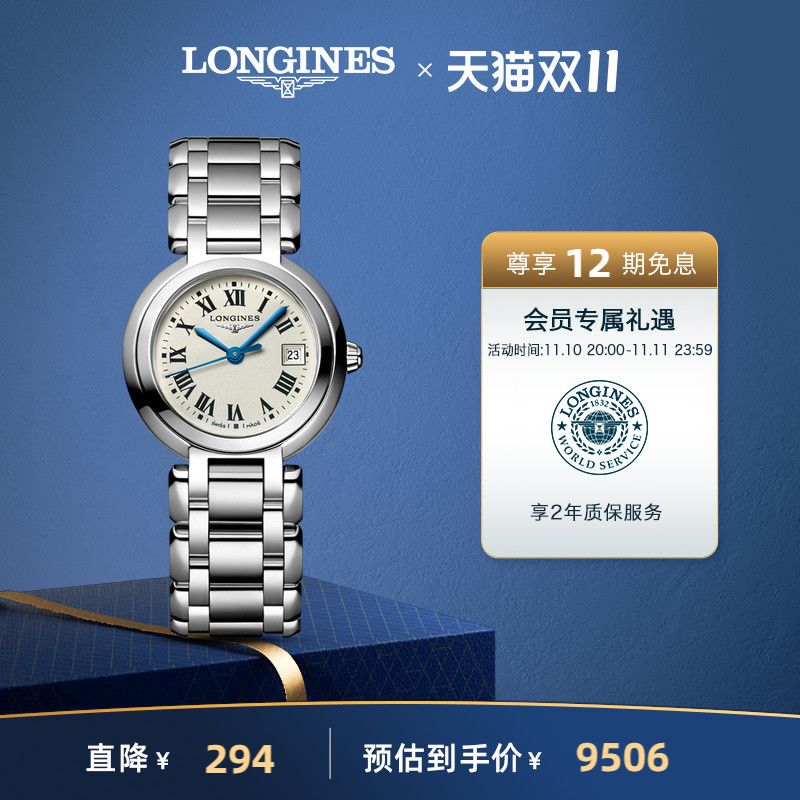 Longines浪琴 官方正品心月系列女士石英表手表腕表官网