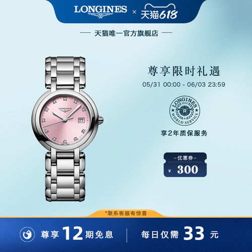 浪琴官方心月系列石英女表瑞士彩