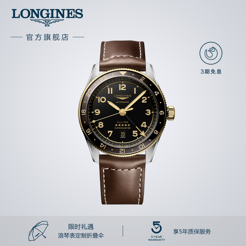 浪琴官方先行者系列手表瑞士机械