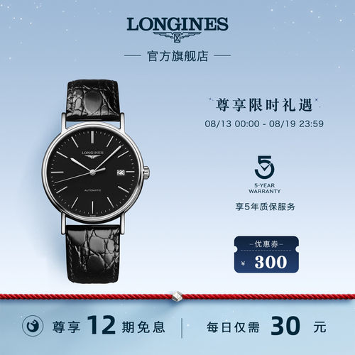 浪琴官方时尚系列机械表优雅瑞士