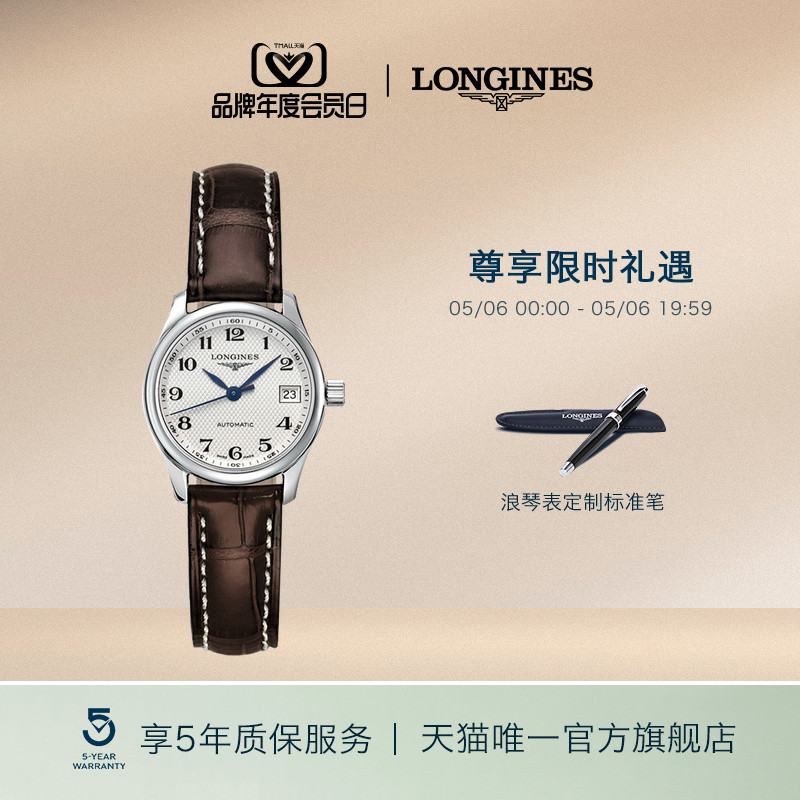 Longines浪琴 官方正品名匠系列女士机械表瑞士手表女官方旗舰