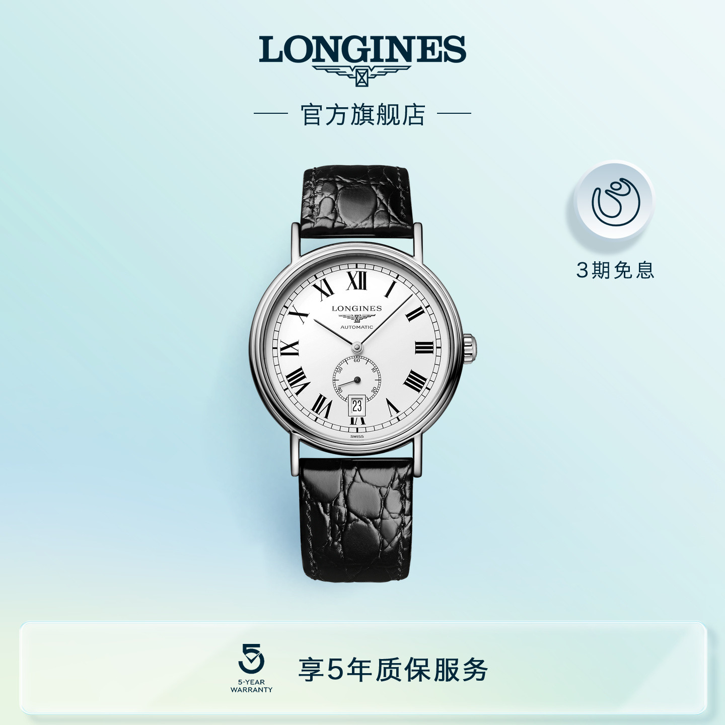 Longines浪琴 官方正品时尚系列男士手表男机械表瑞士腕表皮带