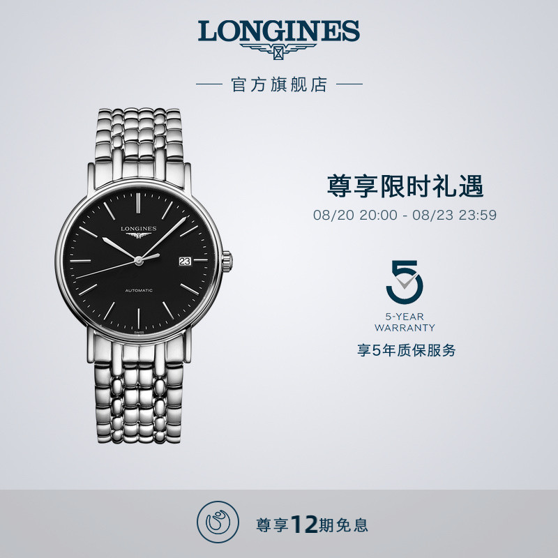 Longines浪琴 官方旗舰时尚系列男士机械表手表男腕表