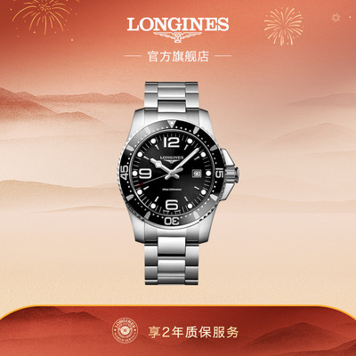 浪琴官方康卡斯潜水系列男士腕表